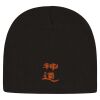 USA-Made 8 1/2" Beanie Thumbnail